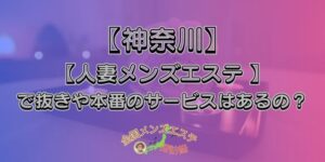 人妻メンズエステ