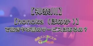 honoka（ほのか ）