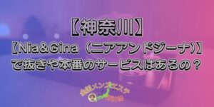 Nia&Gina（ニアアンドジーナ）