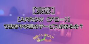 ARROW（アロー）